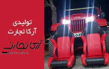تولید کننده صندلی ریس و اسپارکو